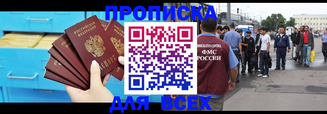 прописка ребенка в Батайске