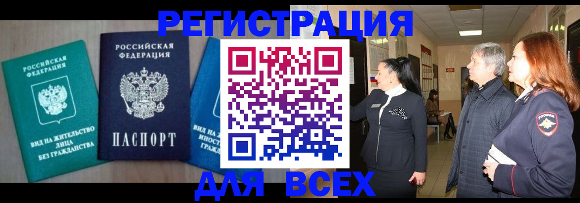 временная регистрация в квартире в Батайске