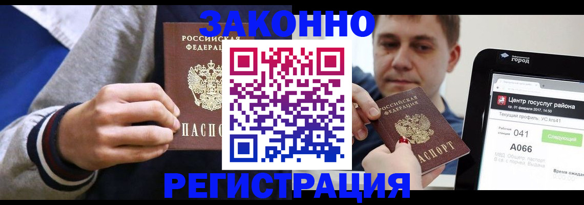 купить прописку в Батайске