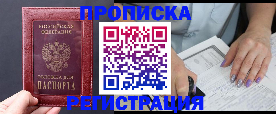 временная регистрация для всех в Батайске