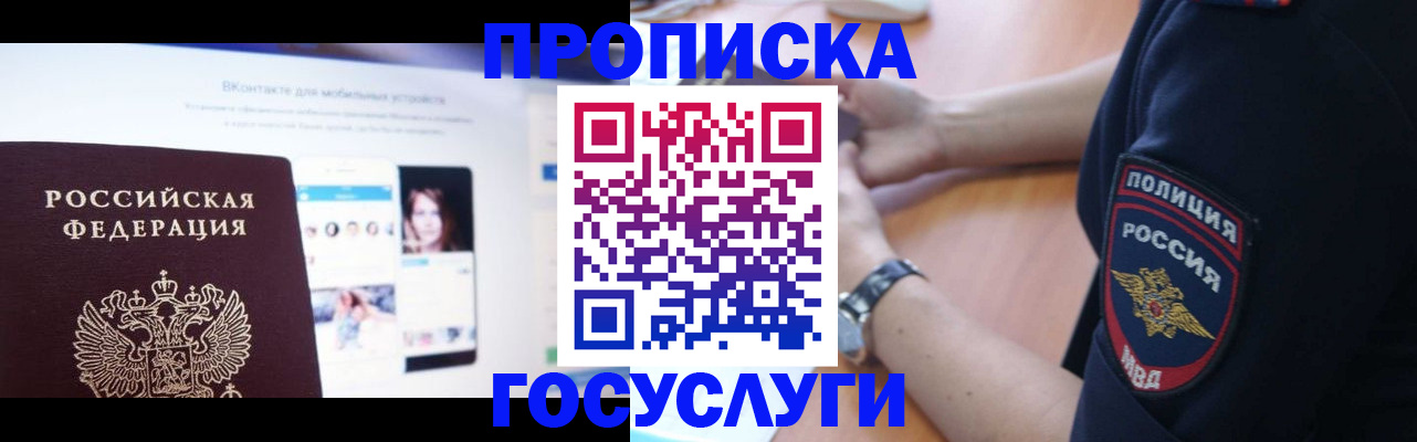 временная регистрация для школы в Батайске