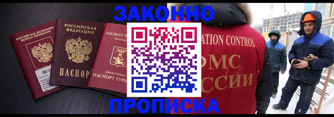 прописка законно в Батайске