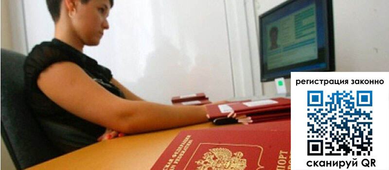 Временная регистрация в Батайске